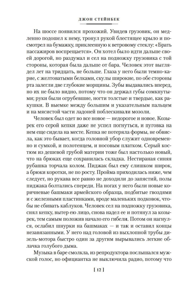 Гроздья гнева